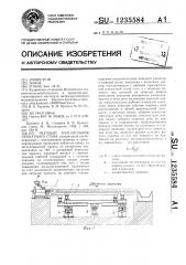 Реечный холодильник прокатного стана (патент 1235584)