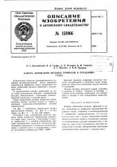 Патент ссср  158966 (патент 158966)