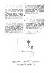 Термокомпенсированный кварцевый генератор (патент 907764)