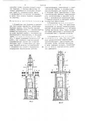 Устройство для бурения и крепления восстающих выработок (патент 1419529)