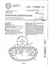 Механизм подачи деревообрабатывающего станка (патент 1796457)