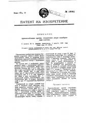 Приспособление против открывания двери подобранным ключом (патент 19085)