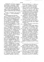 Колориметрическая приставка к фундус-камере (патент 1440488)