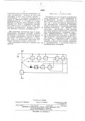 Устройство для исследования искробезопасности электрических цепей (патент 462931)