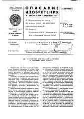 Устройство для подачи заготовок в рабочую зону пресса (патент 1004155)