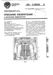 Ягодоуборочная машина (патент 1130233)