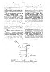 Устройство для распыления тугоплавких смазок (патент 1431852)