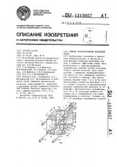 Привод горизонтальной прокатной клети (патент 1315057)