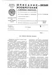 Способ очистки теллура (патент 283589)