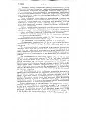 Патент ссср  93820 (патент 93820)