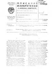 Приемник автоматической локомотивной сигнализации (патент 628020)