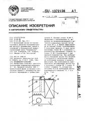 Кондиционер-доводчик (патент 1372156)