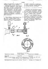 Устройство для распыления жидких и пастообразных материалов (патент 1547861)