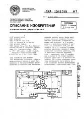 Устройство для деления (патент 1541598)