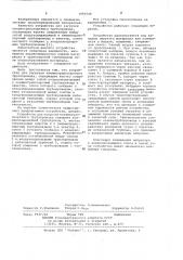 Устройство для загрузки пневмотранспортного трубопровода (патент 1060549)