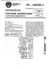 Многоканальный функциональный преобразователь (патент 1023348)