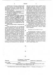 Окклюзирующее устройство (патент 1768176)