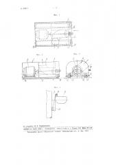 Аппарат для очистки на плаву подводной части обшивки судна (патент 83071)