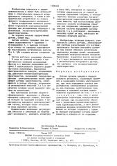 Датчик сигнала ядерного квадрупольного резонанса (патент 1408323)