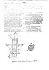 Устройство для испытания грунтов (патент 638668)