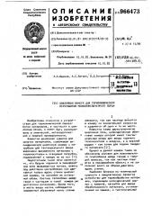 Циклонная камера для термохимической переработки мелкоизмельченного сырья (патент 966473)