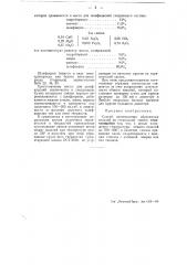 Способ изготовления абразивных изделий (патент 51393)