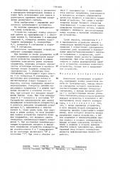 Аналоговое запоминающее устройство (патент 1381600)
