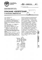 Способ управления преобразователем постоянного напряжения в трехфазное (патент 1304151)