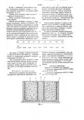 Рабочий орган устройство для определения механических характеристик дисперсных материалов (патент 690385)