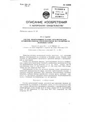 Состав для крашения фанеры, изготовленной на столярных и белковых клеях (патент 143950)