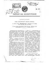 Ветроэлектрическая силовая установка (патент 378)