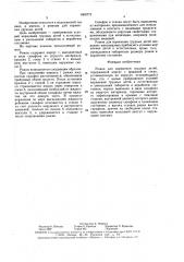Рожок для кормления грудных детей (патент 1600773)