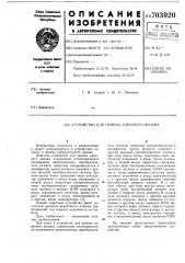 Устройство для приема адресного вызова (патент 703920)