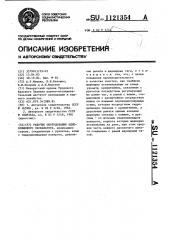 Рабочее оборудование одноковшового экскаватора (патент 1121354)