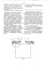 Грузонесущий орган строительного подъемника (патент 709494)