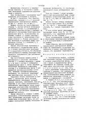 Электрическая машина (патент 1471250)