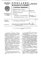Устройство для исследования деформа-ций грунта (патент 802452)