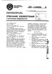 Устройство для электролитической анодной обработки изделий (патент 1138438)