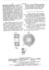 Муфта свободного хода (патент 521413)