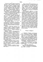 Замковое устройство электроразрыв-ного соединителя (патент 803061)