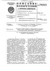 Способ термической обработки накальных элементов электроприборов (патент 782021)