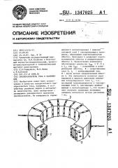 Преобразователь тока в напряжение (патент 1347025)