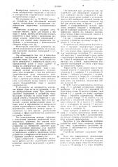 Устройство для образования водяной завесы (патент 1111836)