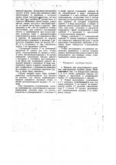 Аппарат для искусственного дыхания (патент 21341)