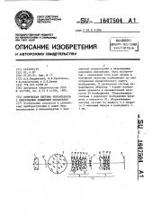 Оптическая система киноаппарата с непрерывным движением кинопленки (патент 1647504)