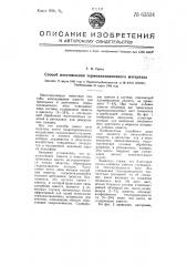 Способ изготовления термоизоляционного материала (патент 63324)