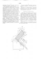 Механизм переключения матричных лигазинов (патент 287965)