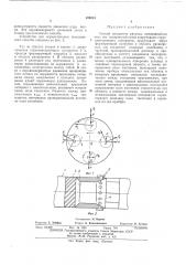 Патент ссср  428215 (патент 428215)