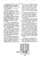 Устройство для съема паковок с паковкодержателя текстильной машины (патент 1201210)