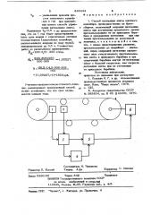 Способ натяжения ленты шахтногоконвейера (патент 846444)